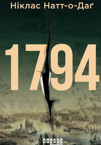 Обкладинка видання 1794