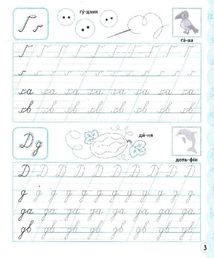 Вчимося писати рукописні літери. Зображення №4