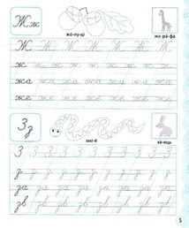 Вчимося писати рукописні літери. Зображення №5