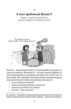 Гадки не маємо. Подорож невідомим Всесвітом. Зображення №5