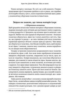 Гадки не маємо. Подорож невідомим Всесвітом. Зображення №8
