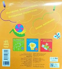 Багаторазова малювалка. Диво-фігурки. 5+. Зображення №2