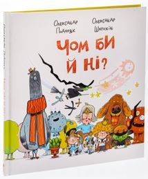 Чом би й ні?. Image №3