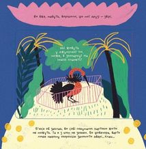 Таємне життя дивозвірів Марії Примаченко. Зображення №11