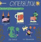 Таємне життя дивозвірів Марії Примаченко. Зображення №5