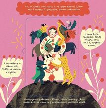 Таємне життя дивозвірів Марії Примаченко. Зображення №6