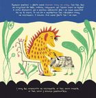 Таємне життя дивозвірів Марії Примаченко. Зображення №8