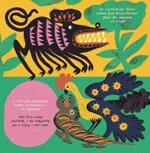 Таємне життя дивозвірів Марії Примаченко. Зображення №9