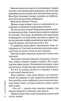 Слідство П'єтро Джербера. Дім голосів. Книга 1. Image №4