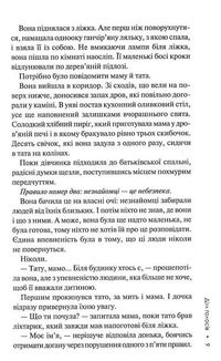 Слідство П'єтро Джербера. Дім голосів. Книга 1. Image №5