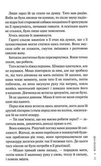 Слідство П'єтро Джербера. Дім голосів. Книга 1. Image №7
