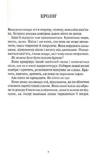 Доки темно. Книга 2. Зображення №3