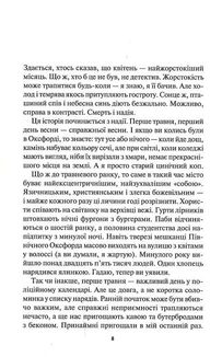 Доки темно. Книга 2. Зображення №4