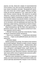 Доки темно. Книга 2. Зображення №6