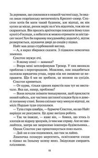 Доки темно. Книга 2. Зображення №7