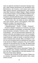 Доки темно. Книга 2. Зображення №9