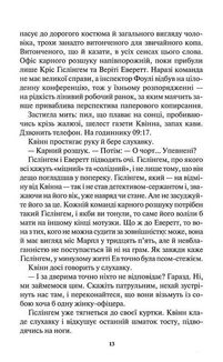 Доки темно. Книга 2. Зображення №9