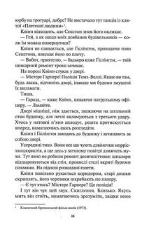 Доки темно. Книга 2. Зображення №10