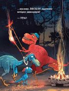 Друзяки-динозаврики. Подорож. Image №3