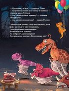 Друзяки-динозаврики. Подорож. Image №4