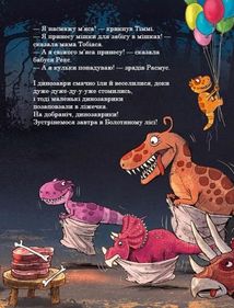 Друзяки-динозаврики. Подорож. Image №4