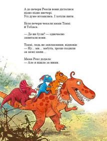 Друзяки-динозаврики. Подорож. Image №5