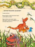 Друзяки-динозаврики. Подорож. Image №7