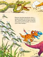 Друзяки-динозаврики. Подорож. Image №8