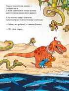 Друзяки-динозаврики. Подорож. Image №10