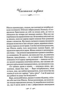 Душа Ніколь. Image №6