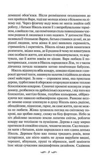 Душа Ніколь. Image №7