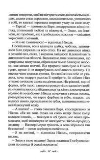 Душа Ніколь. Image №9