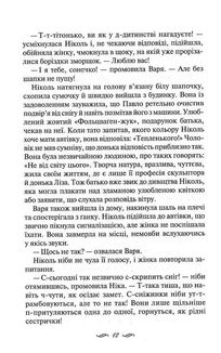 Душа Ніколь. Image №10