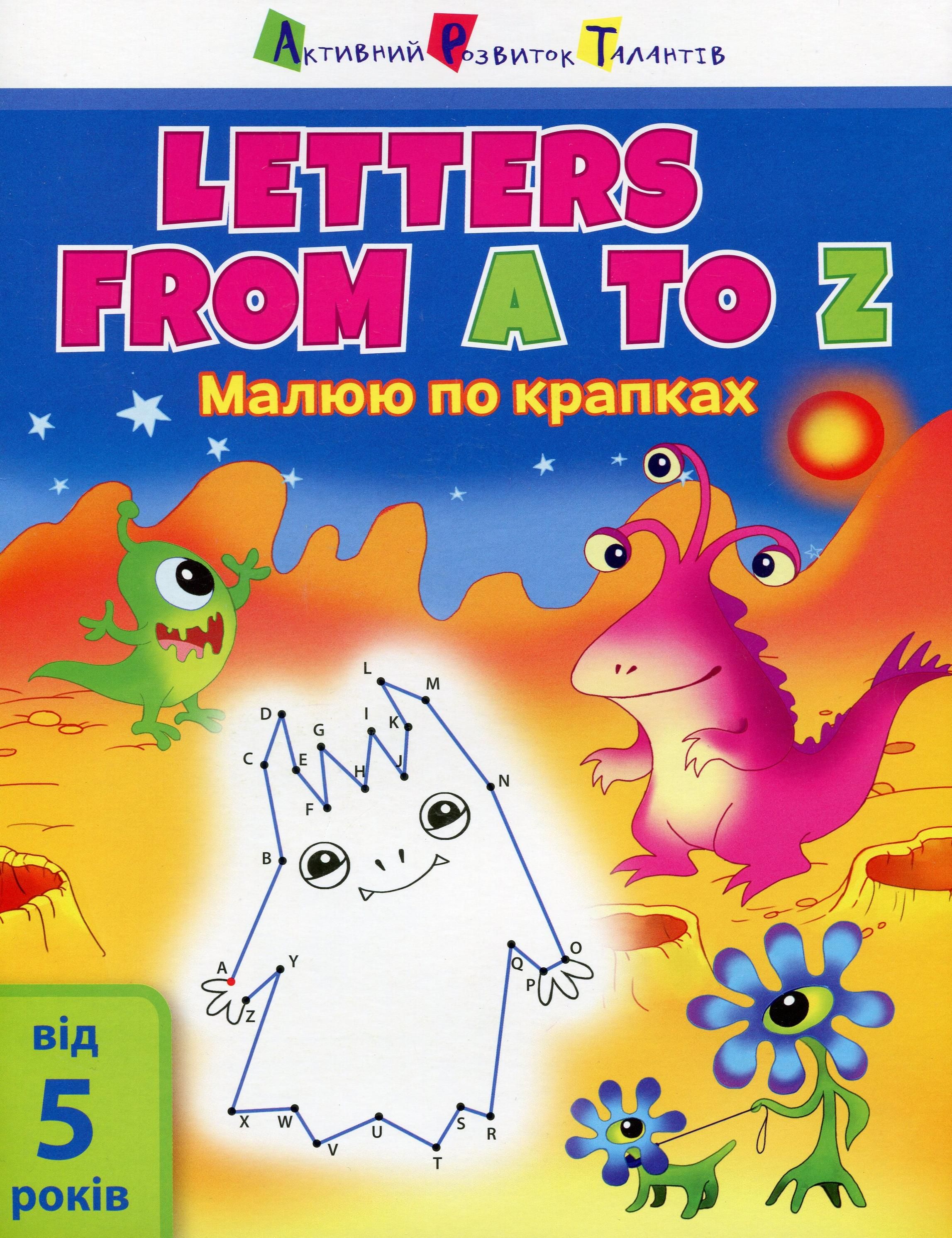 Малюю по крапках. Letters from A to Z