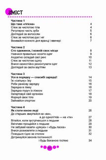 Книга юної леді. Зображення №6