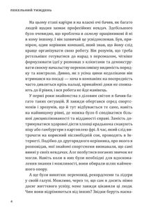 Пекельний тиждень. Сім днів, що змінять твоє життя. Image №9