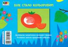 Малювалка для найменших. Зафарбовки №2 . Image №2
