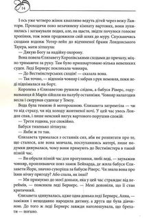 Єлизавета Йоркська. Зображення №6