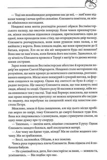Єлизавета Йоркська. Зображення №7