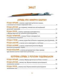 Жерар на Витівці. Зображення №5