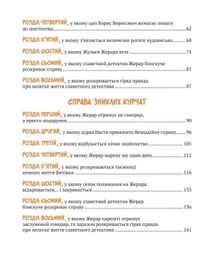 Жерар на Витівці. Зображення №6