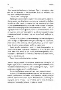 Життя Браяна. Мемуари соліста AC/DC. Зображення №8