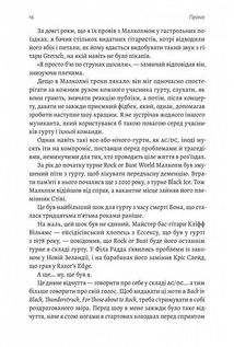 Життя Браяна. Мемуари соліста AC/DC. Зображення №10