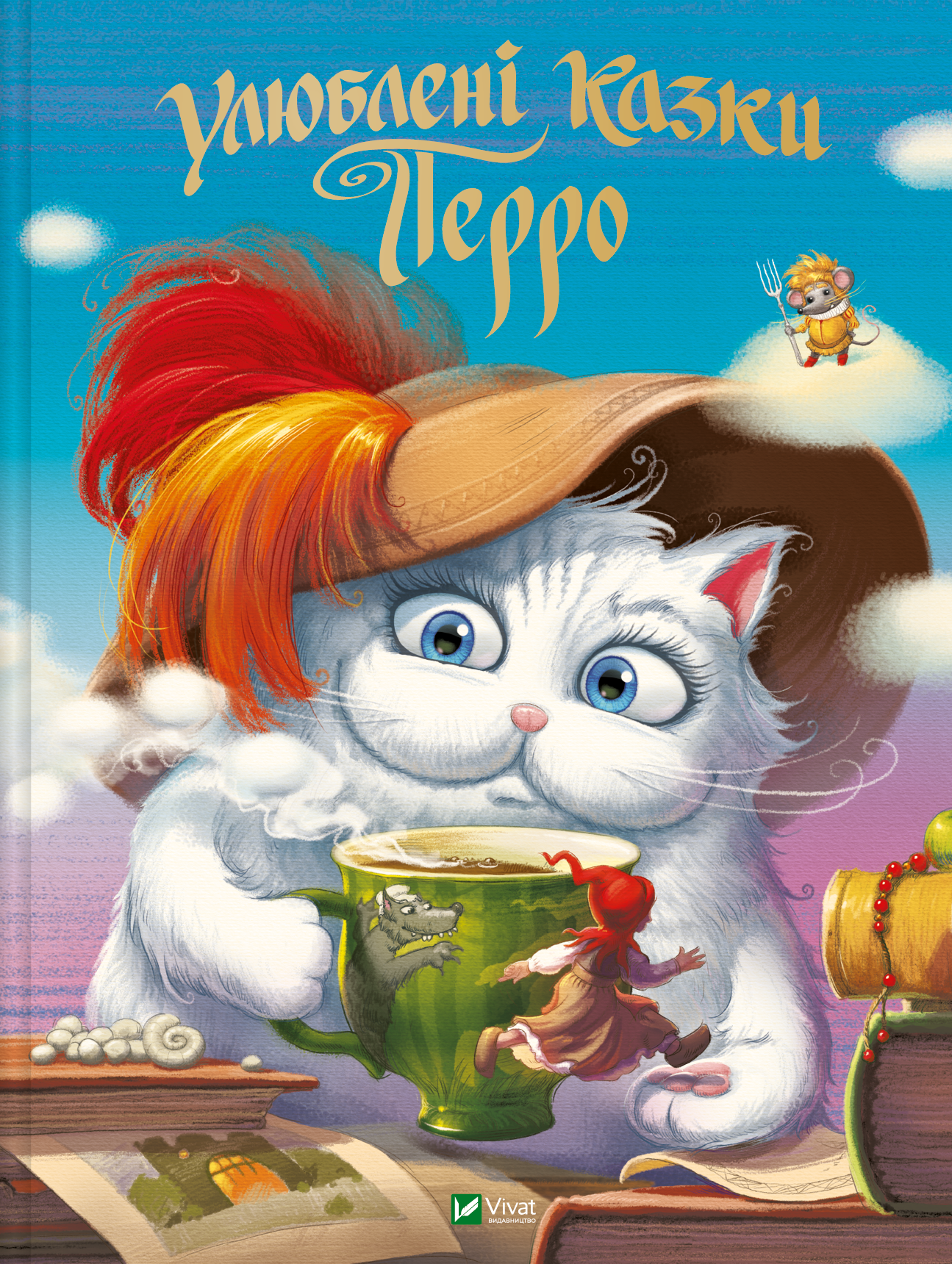 Улюбленi казки Перро