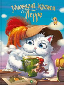 Улюбленi казки Перро. Зображення №1