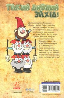 Ґравіті Фолз. Кіноісторія в коміксах. Книга 1. Зображення №2