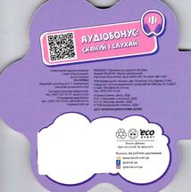 Перші звуки. На вулиці . Image №2