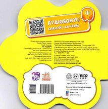 Перші звуки. На подвірʼї . Image №2