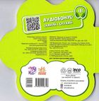 Перші звуки. У лісі . Image №1
