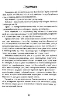 Джейн Ейр. Зображення №3
